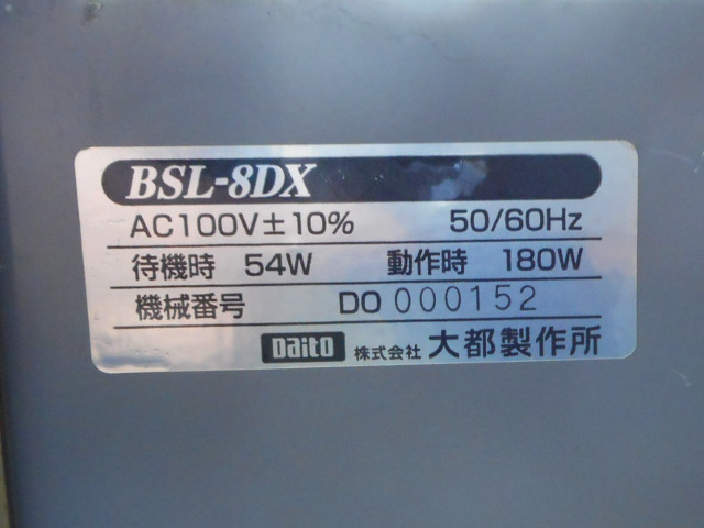 大都 BSL-8DX
