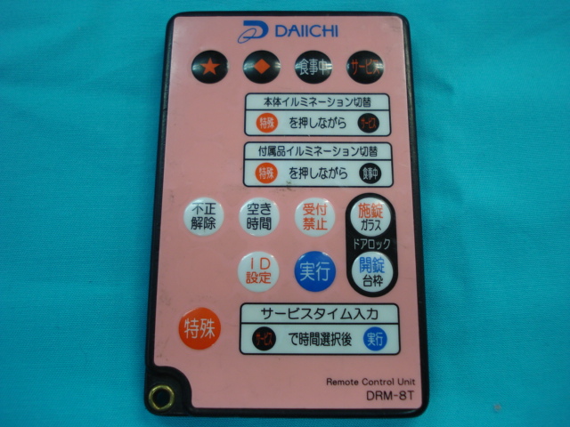 DAIICHI デー太郎 データ用 設定用リモコン 溶かす DRM-8N